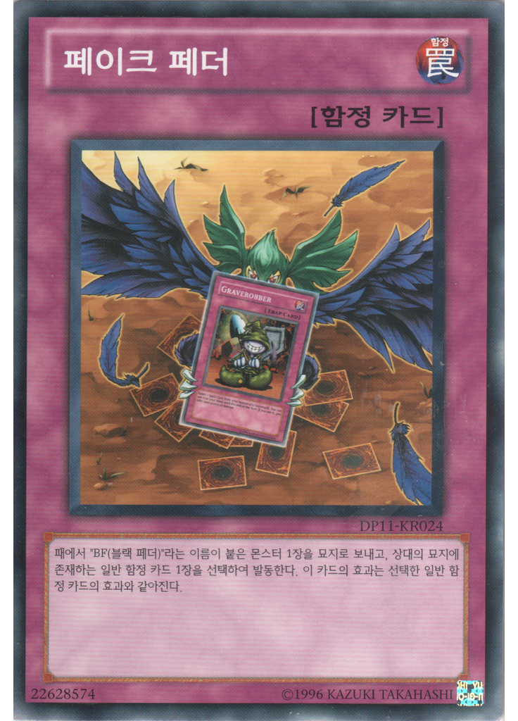 페이크 페더