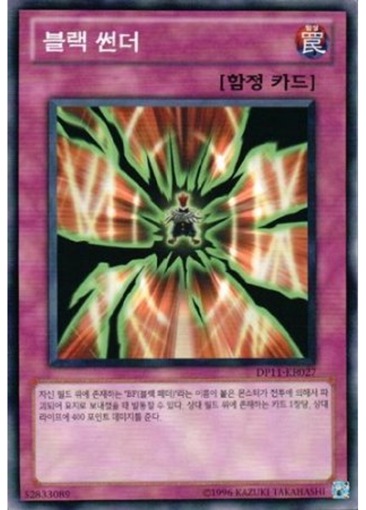 블랙 썬더