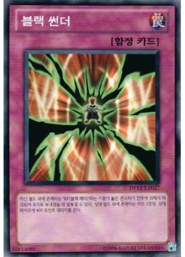블랙 썬더