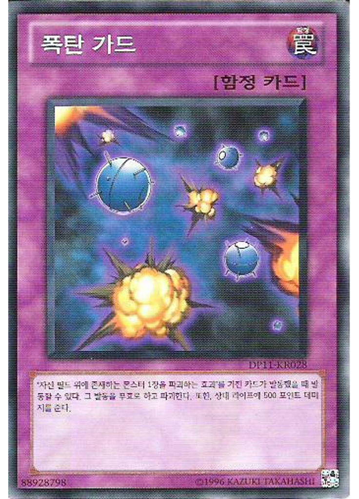 폭탄 가드