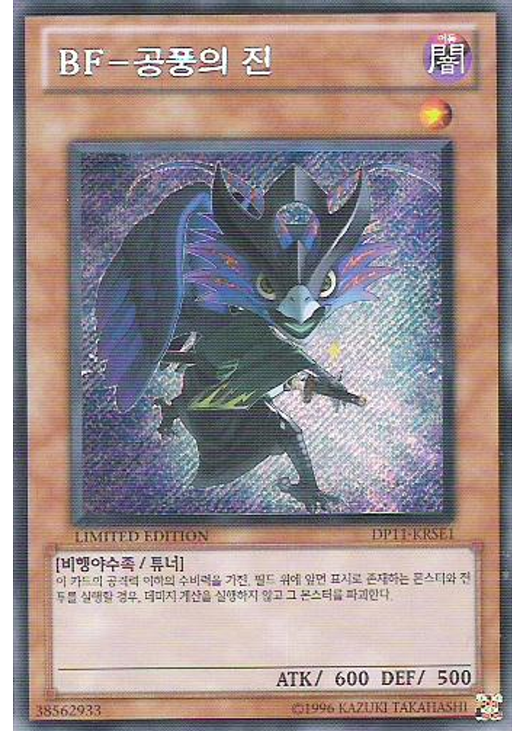 BF－공풍의진