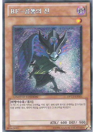 BF－공풍의진 — Duelist Pack: Crow Special Edition