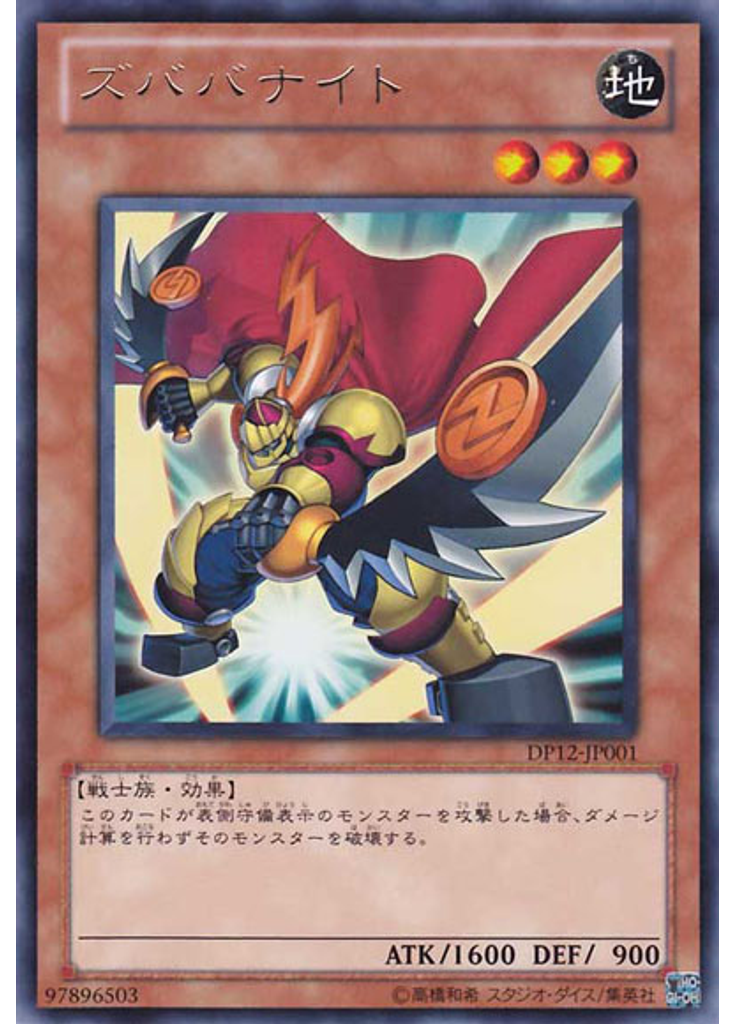ズババナイト