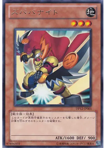ズババナイト