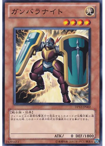 ガンバラナイト