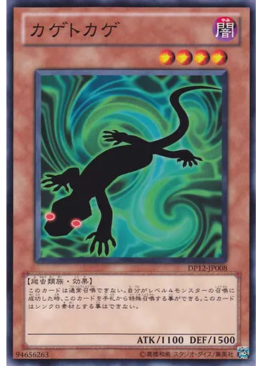 カゲトカゲ — Duelist Pack: Yuma