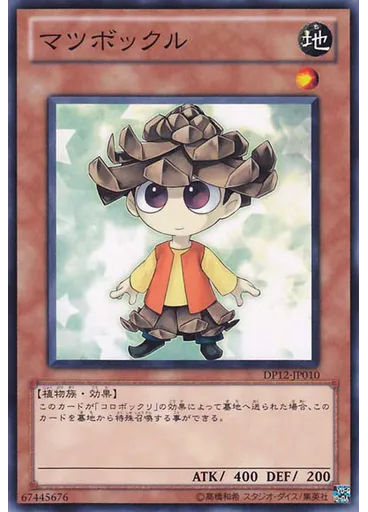 マツボックル