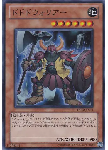 ドドドウォリアー