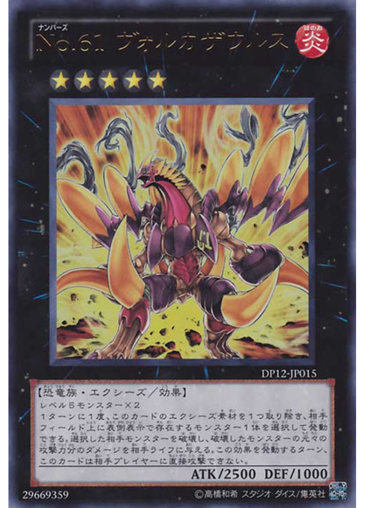 Ｎｏ．６１ ヴォルカザウルス