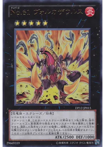 Ｎｏ．６１ ヴォルカザウルス