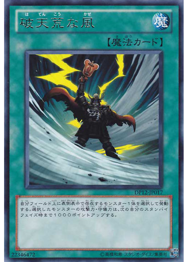 破天荒な風