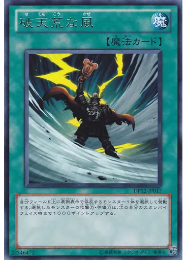 破天荒な風 — Duelist Pack: Yuma
