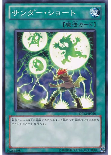 サンダー・ショート — Duelist Pack: Yuma