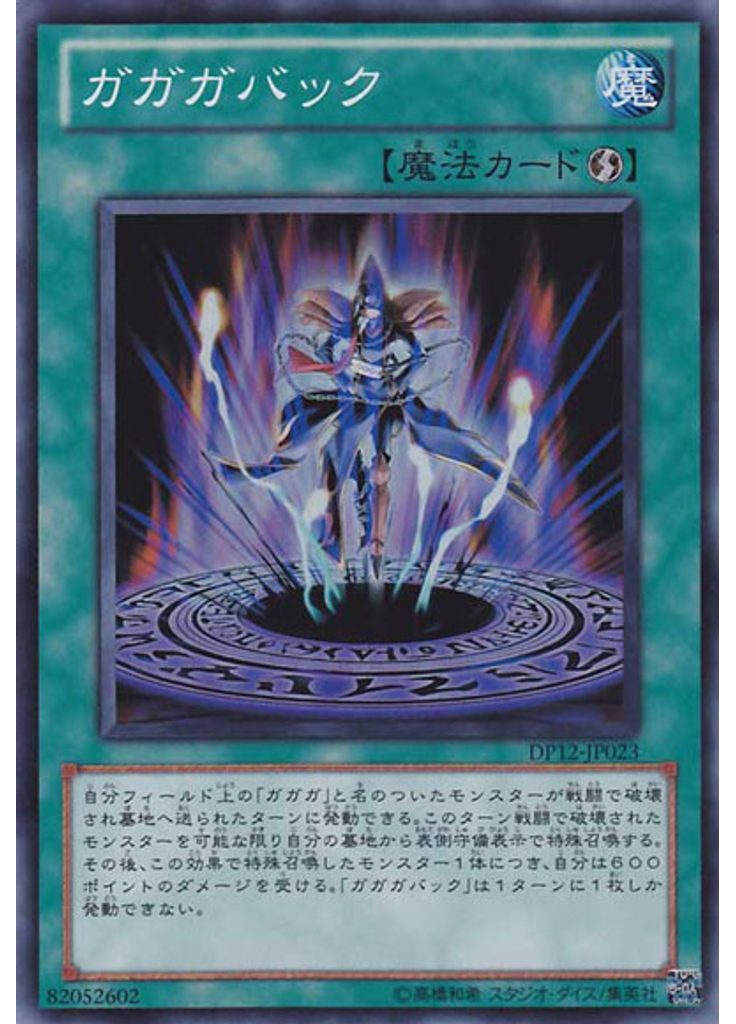ガガガバック