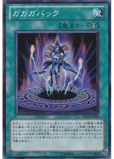 ガガガバック