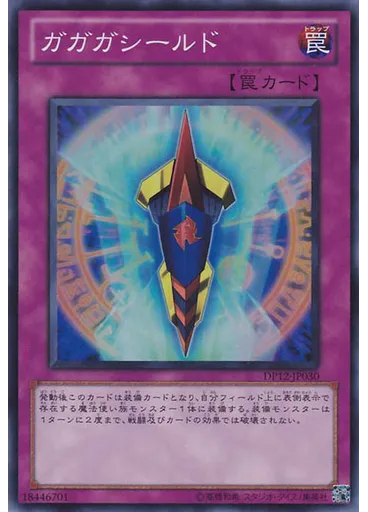ガガガシールド