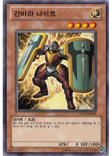 간바라 나이트