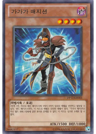 가가가 매지션
