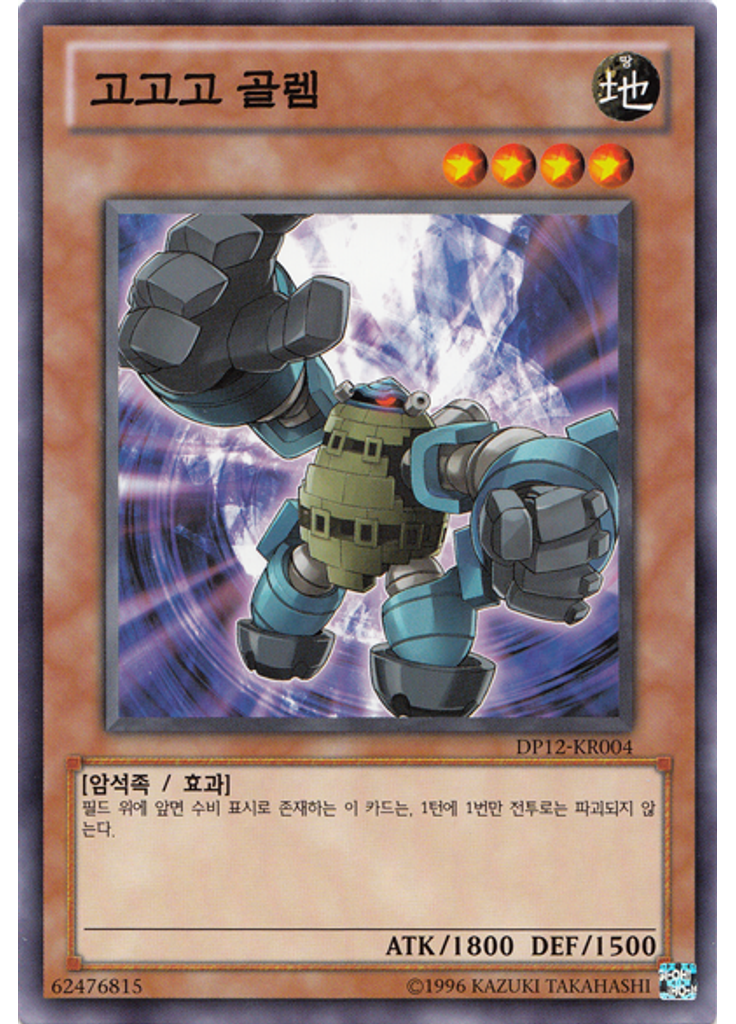 고고고 골렘