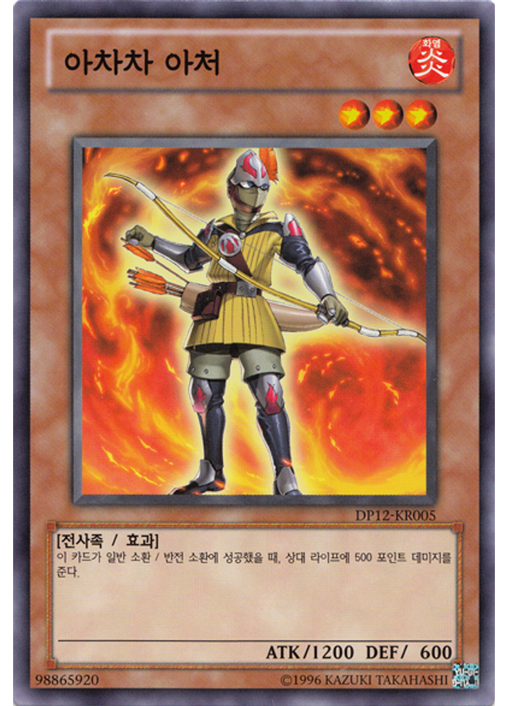 아차차 아처