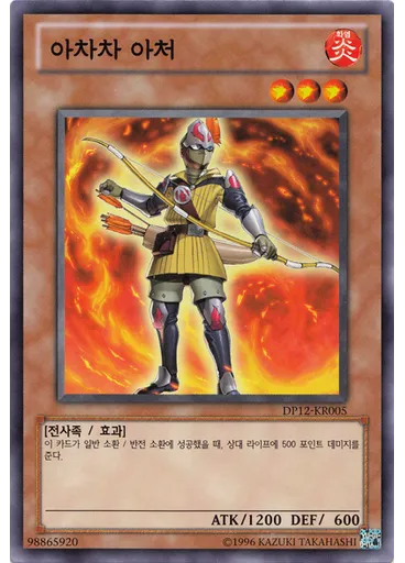 아차차 아처