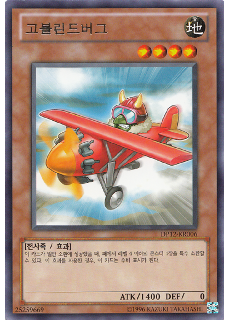 고블린드버그