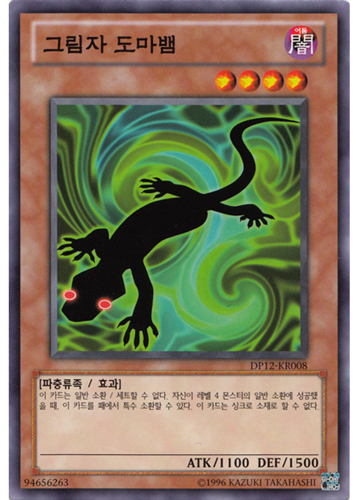 그림자 도마뱀