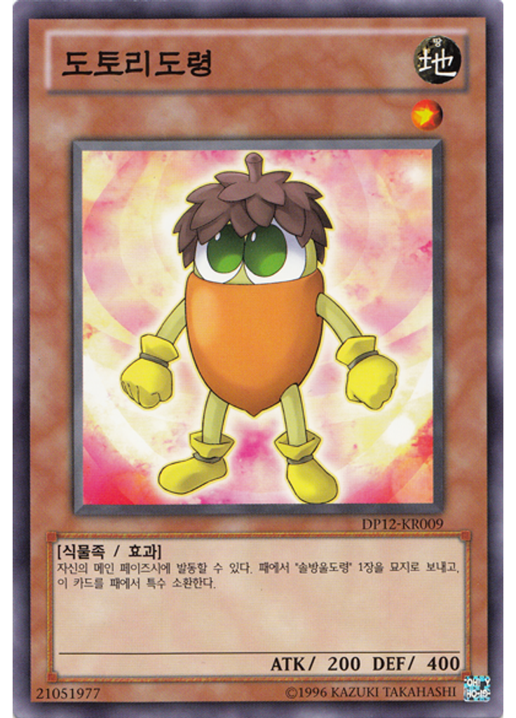 도토리도령