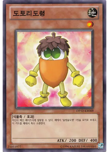 도토리도령