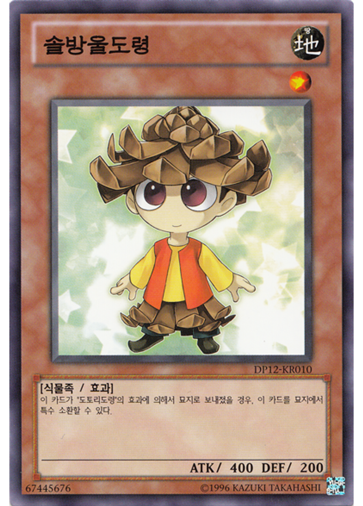 솔방울도령