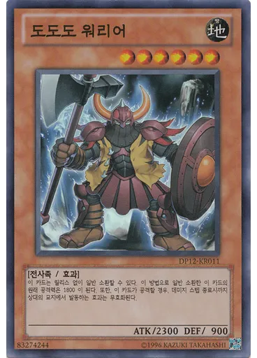 도도도 워리어
