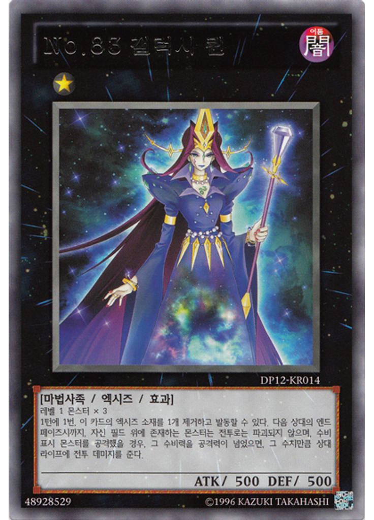 No.83 갤럭시 퀸