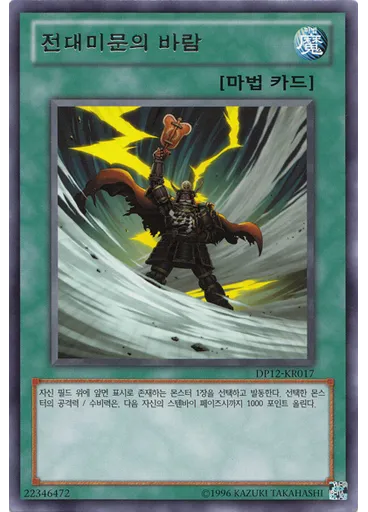 전대미문의 바람