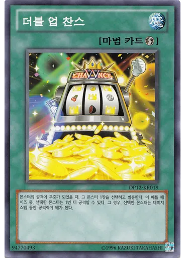 더블 업 찬스