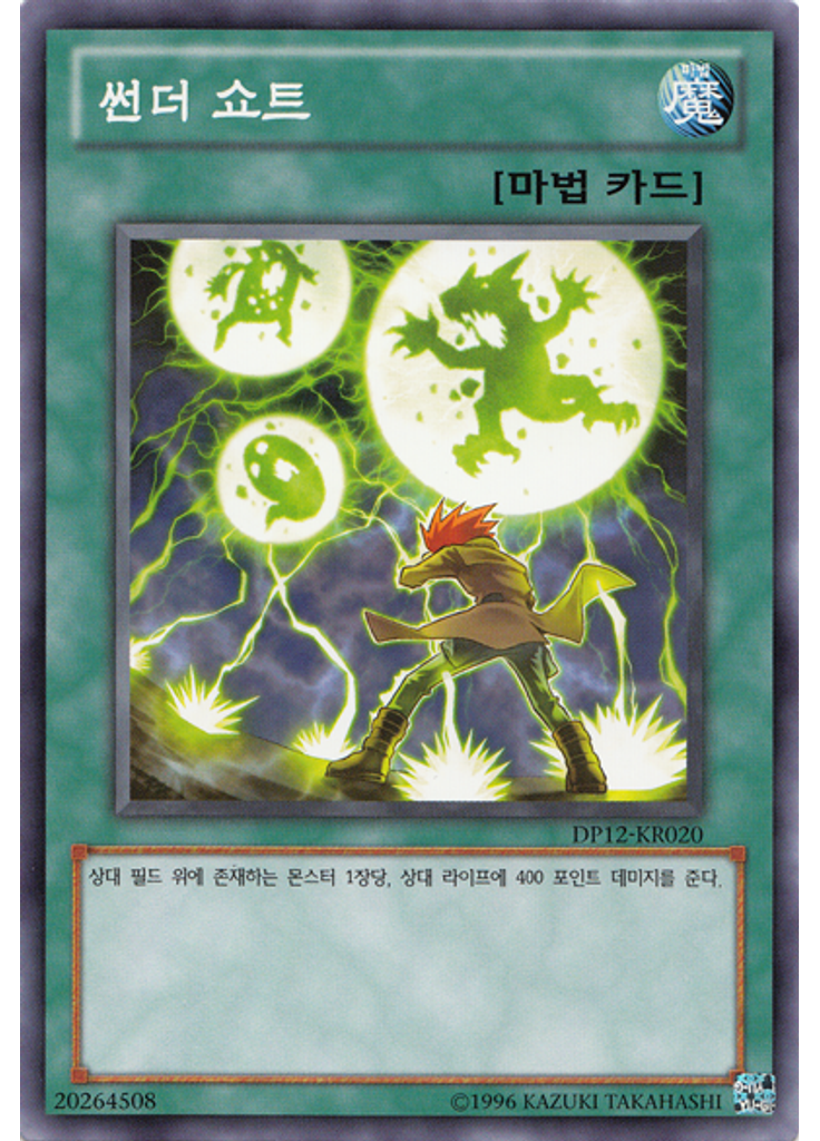 썬더 쇼트