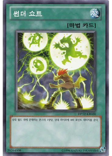 썬더 쇼트
