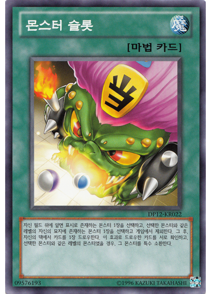 몬스터 슬롯
