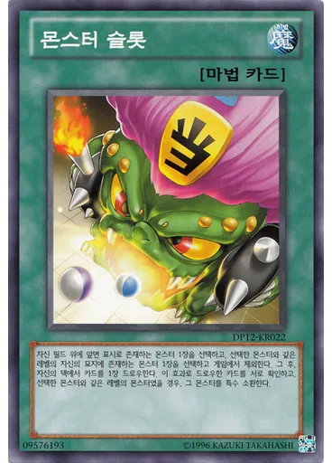 몬스터 슬롯