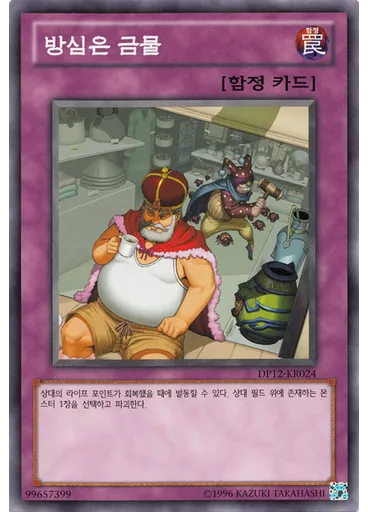 방심은 금물