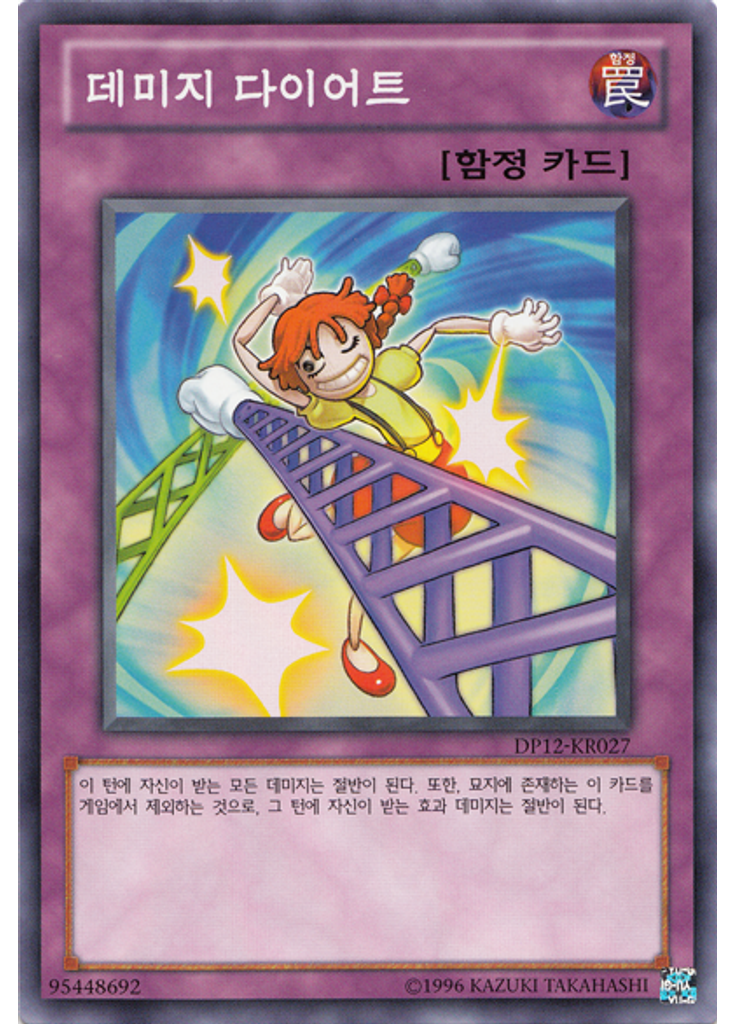 데미지 다이어트
