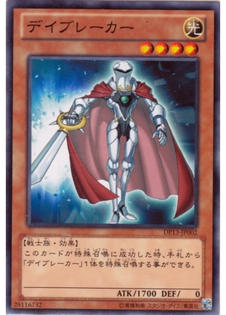 デイブレーカー