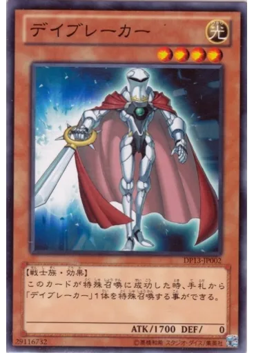 デイブレーカー