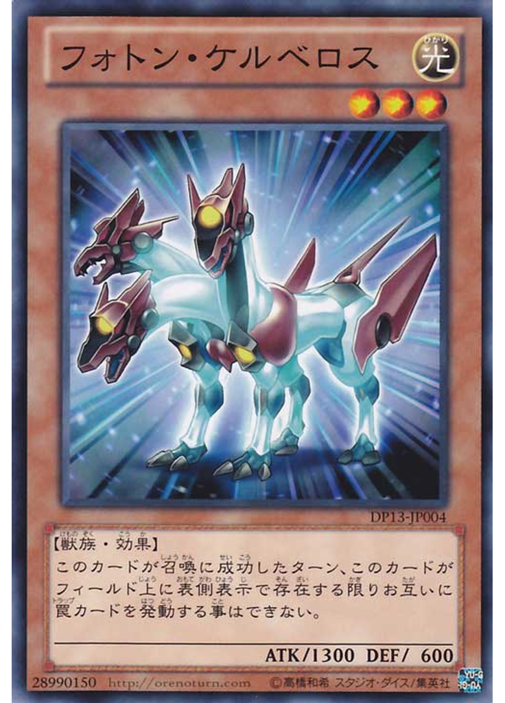 フォトン・ケルベロス