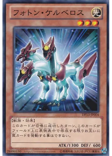 フォトン・ケルベロス