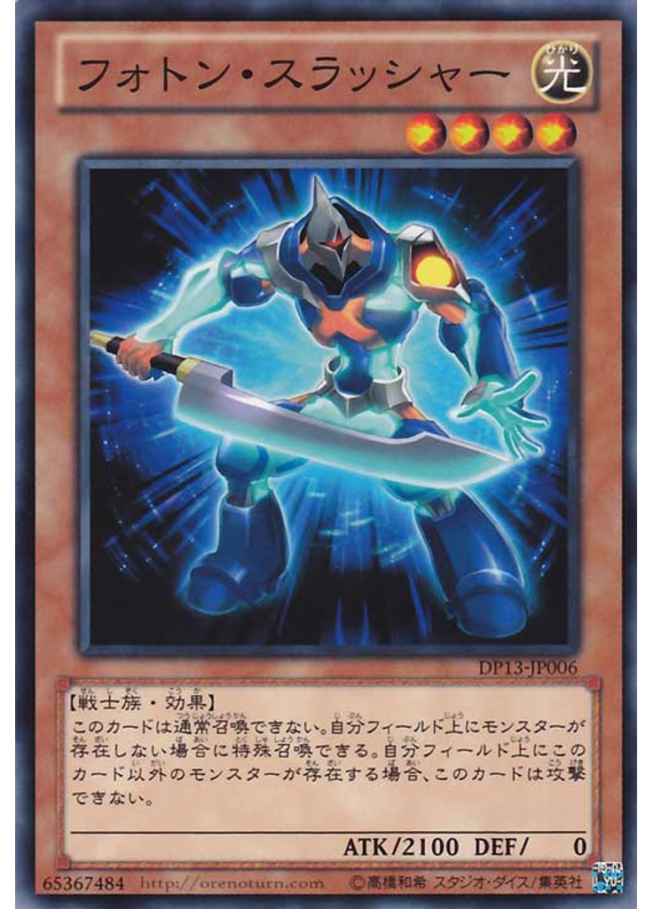 フォトン・スラッシャー