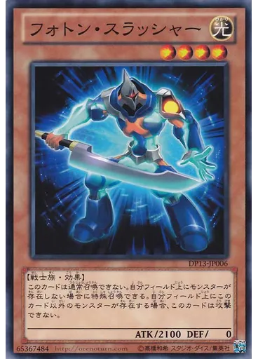 フォトン・スラッシャー