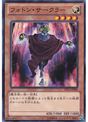 フォトン・サークラー