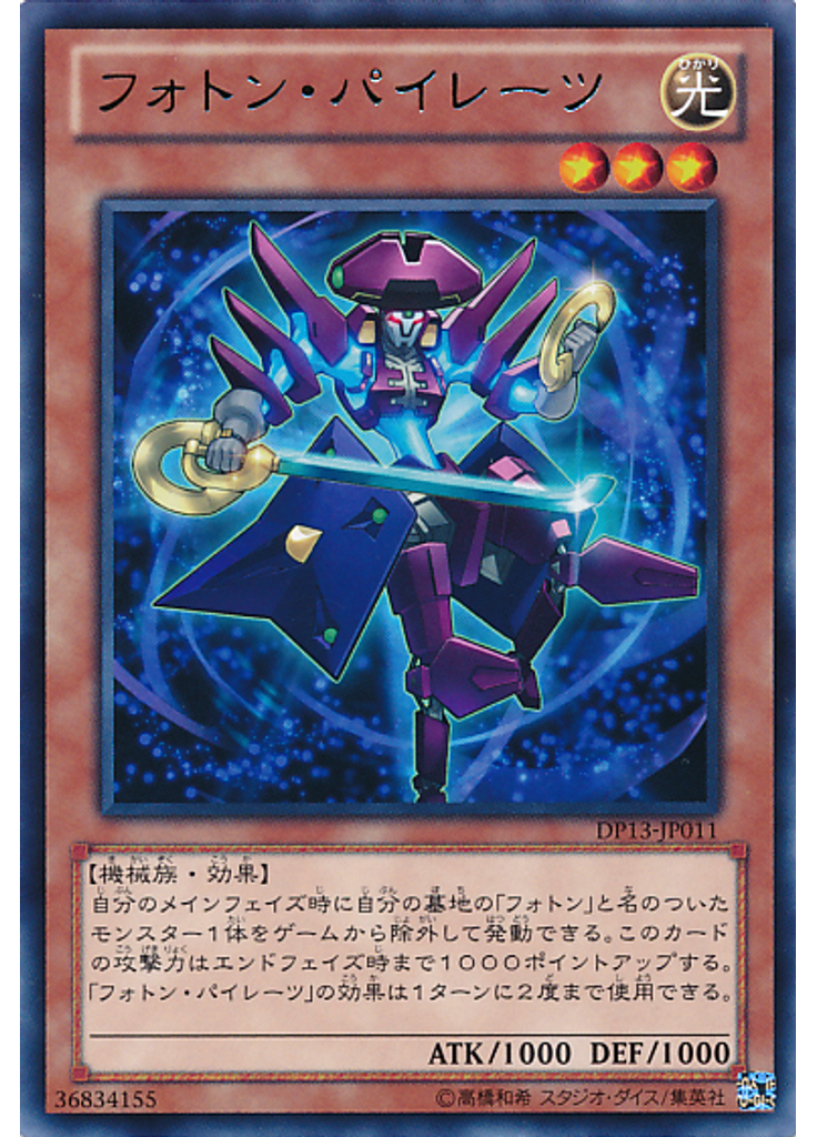 フォトン・パイレーツ
