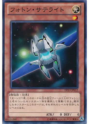 フォトン・サテライト
