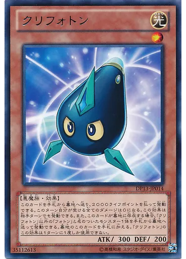 クリフォトン